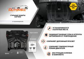 Защита картера и КПП AutoMax для Audi A3 8V 2012-2020